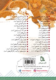 پشت جلد کتاب کتاب کیکهای آسان و خوشمزه و مفید پشت جلد کتاب کتاب کیکهای آسان و خوشمزه و مفید