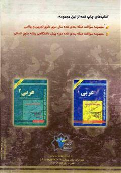 پشت جلد کتاب کتاب کتاب کار عربی (3) رشته ادبیات و علوم انسانی پشت جلد کتاب کتاب کتاب کار عربی (3) رشته ادبیات و علوم انسانی