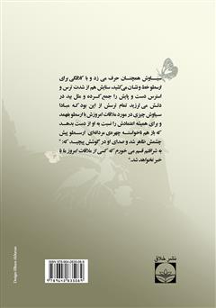 پشت جلد کتاب رمان پاداش صبر