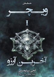 معرفی و دانلود کتاب آخرین آرزو