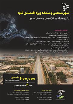 پشت جلد کتاب ماهنامه دانشمند - شماره 689