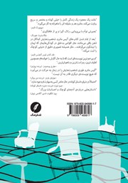 پشت جلد کتاب کتاب می‌خواستم چیزی بهت بگم