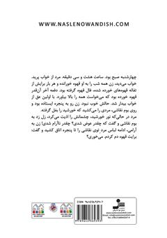 پشت جلد کتاب کتاب سقوط از بالای برج ایفل پشت جلد کتاب کتاب سقوط از بالای برج ایفل