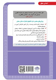 پشت جلد کتاب کتاب استخدامی دبیری زبان انگلیسی