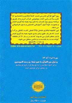 پشت جلد کتاب کتاب روزآموز قرآن