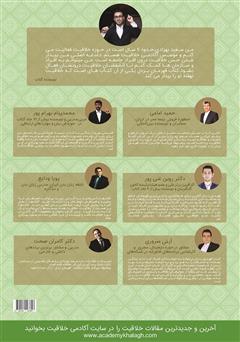 پشت جلد کتاب کتاب قهرمان بزدل 2: آموزش خلاقیت به روش ساده پشت جلد کتاب کتاب قهرمان بزدل 2: آموزش خلاقیت به روش ساده