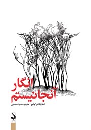 معرفی و دانلود کتاب انگار آنجا نیستم
