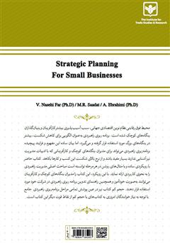 پشت جلد کتاب کتاب برنامه ریزی راهبردی برای بنگاه‌های کوچک