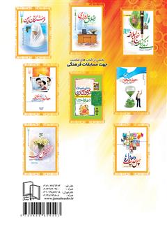 پشت جلد کتاب کتاب مهدی سیرت پشت جلد کتاب کتاب مهدی سیرت