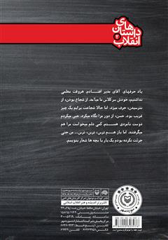 پشت جلد کتاب کتاب پای تخته سیاه پشت جلد کتاب کتاب پای تخته سیاه