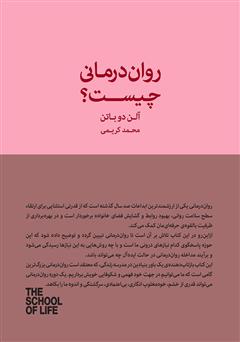 معرفی و دانلود کتاب صوتی روان درمانی چیست؟
