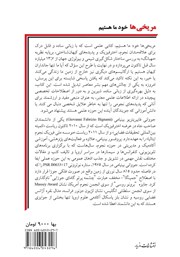 پشت جلد کتاب کتاب مریخیها خود ما هستیم پشت جلد کتاب کتاب مریخیها خود ما هستیم