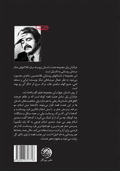 پشت جلد کتاب کتاب عزاداران بیل
