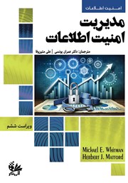 کتاب مدیریت امنیت اطلاعات