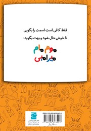 پشت جلد کتاب کتاب ماجراهای گولاگولا 2: توم بوم کارامبی؟ پشت جلد کتاب کتاب ماجراهای گولاگولا 2: توم بوم کارامبی؟