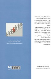 پشت جلد کتاب کتاب قوانینی که باید شکست