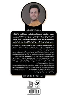 پشت جلد کتاب کتاب رئیس خودت باش! 35 مهارت کسب درآمد بدون نیاز به سرمایه پشت جلد کتاب کتاب رئیس خودت باش! 35 مهارت کسب درآمد بدون نیاز به سرمایه