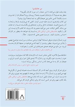 پشت جلد کتاب کتاب عاشقش باش، ترکش نکن