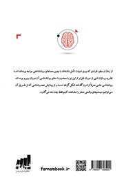 پشت جلد کتاب کتاب مغز در مواجهه با اثر هنری پشت جلد کتاب کتاب مغز در مواجهه با اثر هنری