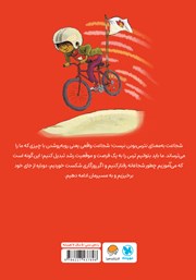 پشت جلد کتاب کتاب من شجاعت هستم پشت جلد کتاب کتاب من شجاعت هستم