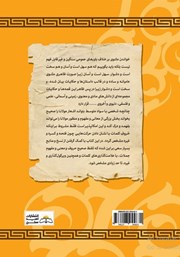 پشت جلد کتاب کتاب 24 داستان از دفتر چهارم مثنوی مولانا