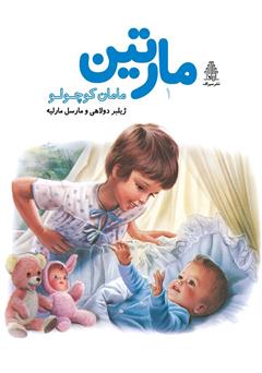 معرفی و دانلود کتاب مارتین، مامان کوچولو