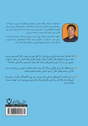 پشت جلد کتاب کتاب از شکست نترسید پشت جلد کتاب کتاب از شکست نترسید