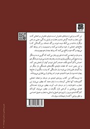 پشت جلد کتاب کتاب موانع دلبستگی و صمیمیت