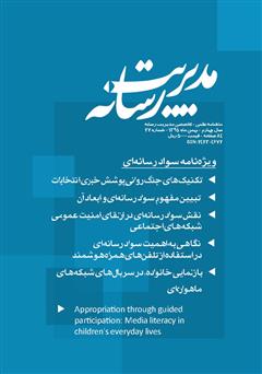 معرفی و دانلود ماهنامه مدیریت رسانه - شماره 27