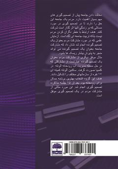 پشت جلد کتاب کتاب بحران و رسانه