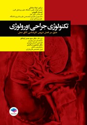 کتاب تکنولوژی جراحی اورولوژی