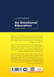 پشت جلد کتاب کتاب یک آموزش هیجانی پشت جلد کتاب کتاب یک آموزش هیجانی