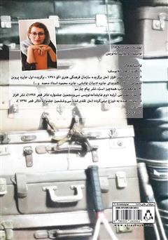 پشت جلد کتاب کتاب موزهی خصوصی پشت جلد کتاب کتاب موزهی خصوصی