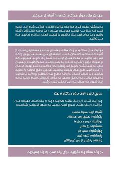 پشت جلد کتاب کتاب مهارتهای مذاکره در یک هفته پشت جلد کتاب کتاب مهارتهای مذاکره در یک هفته