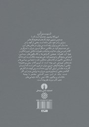 پشت جلد کتاب کتاب صد سال عکاسی مناظر شهری در تهران پشت جلد کتاب کتاب صد سال عکاسی مناظر شهری در تهران
