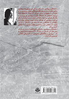 پشت جلد کتاب کتاب خدمتکار و پروفسور پشت جلد کتاب کتاب خدمتکار و پروفسور