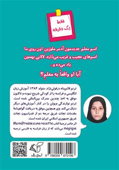 پشت جلد کتاب کتاب معلم عجیب و غریب