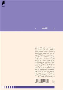 پشت جلد کتاب کتاب فروپاشی بزرگ طلا پشت جلد کتاب کتاب فروپاشی بزرگ طلا