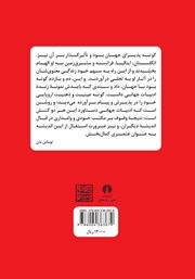 پشت جلد کتاب کتاب دیدار غرب و شرق در «هجرت» گوته