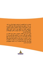 پشت جلد کتاب کتاب فشار هوا در پرواز پشت جلد کتاب کتاب فشار هوا در پرواز