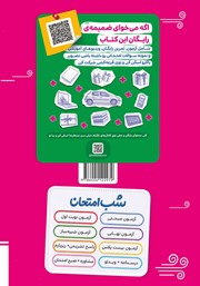 پشت جلد کتاب کتاب شب امتحان انگلیسی 2 - یازدهم پشت جلد کتاب کتاب شب امتحان انگلیسی 2 - یازدهم