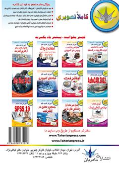 پشت جلد کتاب کتاب آموزش گام به گام بازار یابی بوسیله پست الکترونیکی پشت جلد کتاب کتاب آموزش گام به گام بازار یابی بوسیله پست الکترونیکی