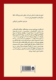 پشت جلد کتاب لمس انسانی
