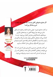 پشت جلد کتاب عشق ایمن