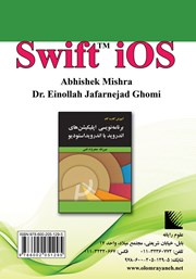 پشت جلد کتاب کتاب آموزش گام به گام اپلیکیشنهای iOS با زبان Swift پشت جلد کتاب کتاب آموزش گام به گام اپلیکیشنهای iOS با زبان Swift