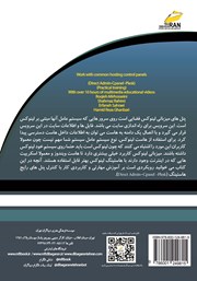 پشت جلد کتاب کتاب آموزش کار با کنترل پنلهای رایج هاستینگ پشت جلد کتاب کتاب آموزش کار با کنترل پنلهای رایج هاستینگ