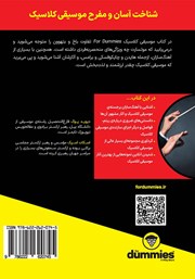 پشت جلد کتاب کتاب موسیقی کلاسیک پشت جلد کتاب کتاب موسیقی کلاسیک