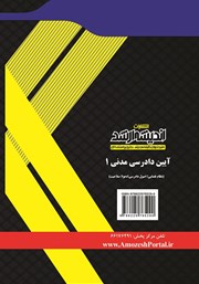 پشت جلد کتاب آیین دادرسی مدنی 1