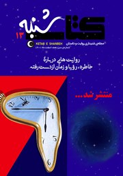 معرفی و دانلود مجله صوتی کتاب شنبه - شماره سیزده
