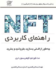 معرفی و دانلود کتاب راهنمای کاربردی ان اف تی